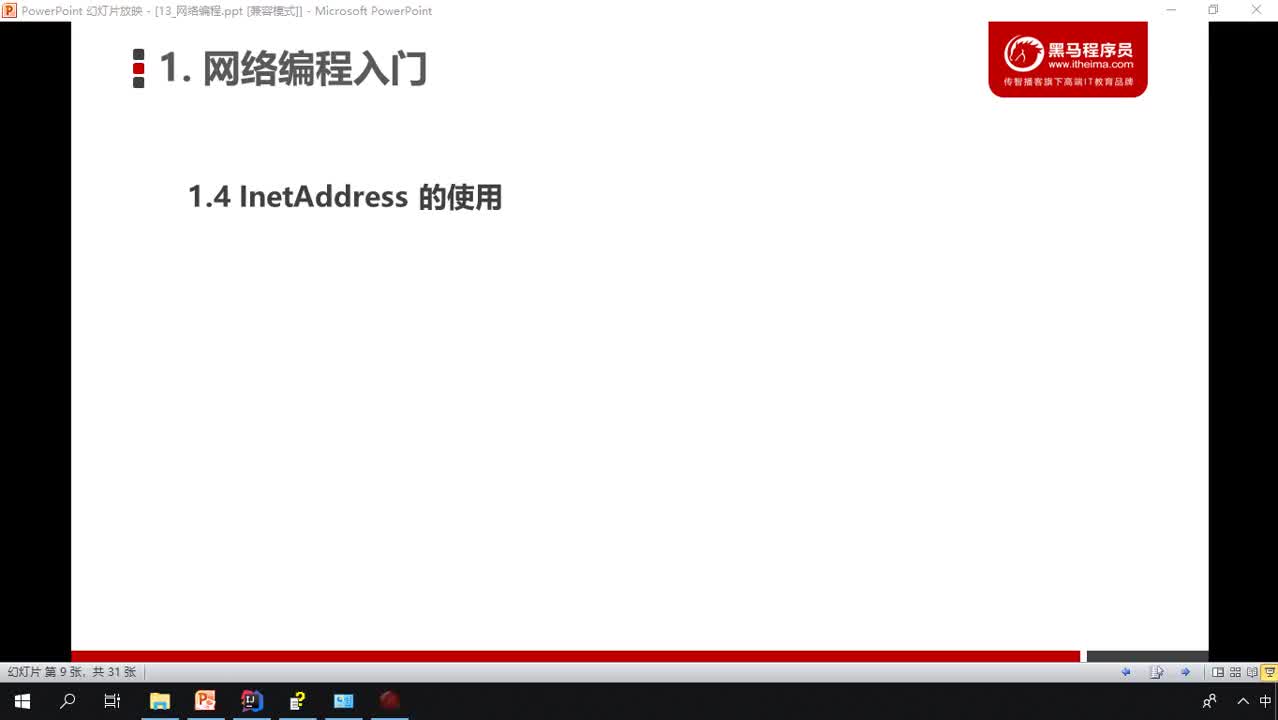 Java基礎教程Java入門到精通day21_04_InetAddress