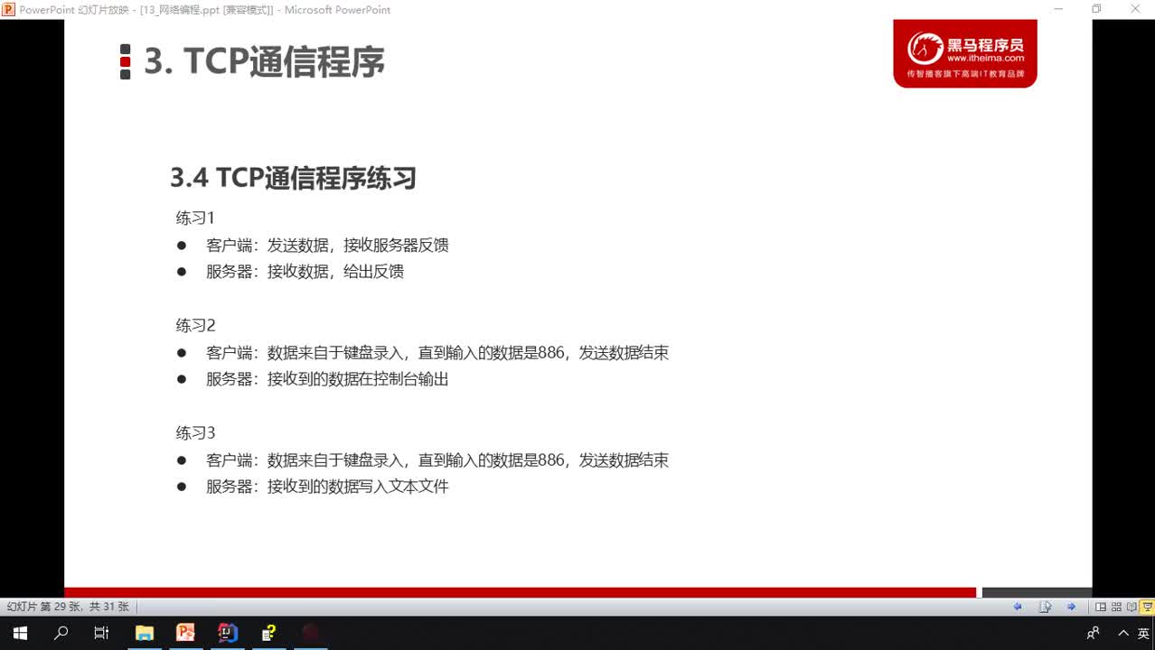 Java基礎教程Java入門到精通day21_13_TCP通信程序練習3
