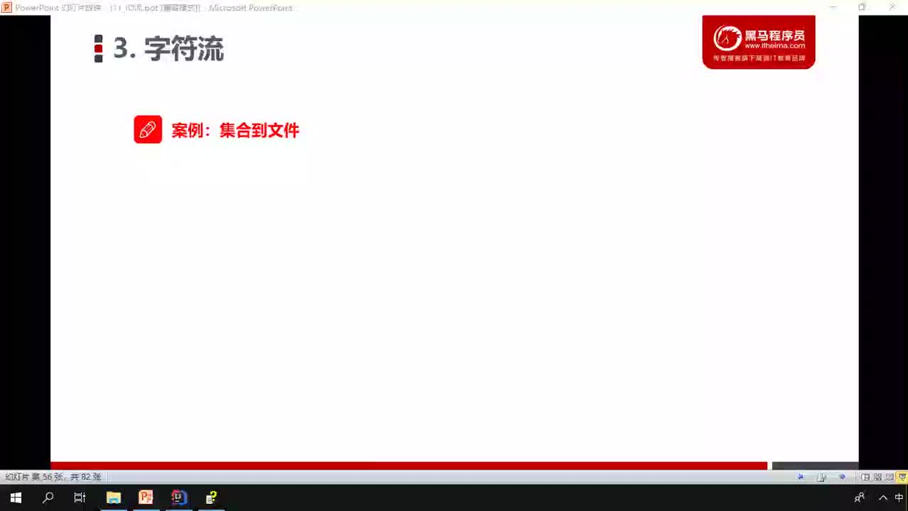 Java基礎教程Java入門到精通day18_16_集合到文件