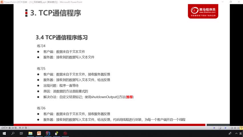 Java基礎教程Java入門到精通day21_16_TCP通信程序練習6