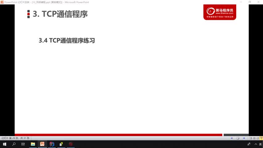 Java基礎(chǔ)教程Java入門到精通day21_11_TCP通信程序練習(xí)1