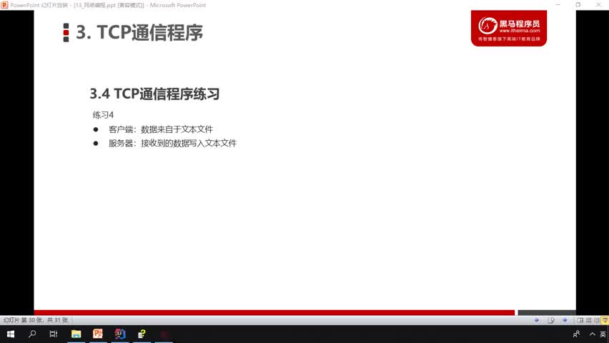 Java基礎教程Java入門到精通day21_14_TCP通信程序練習4
