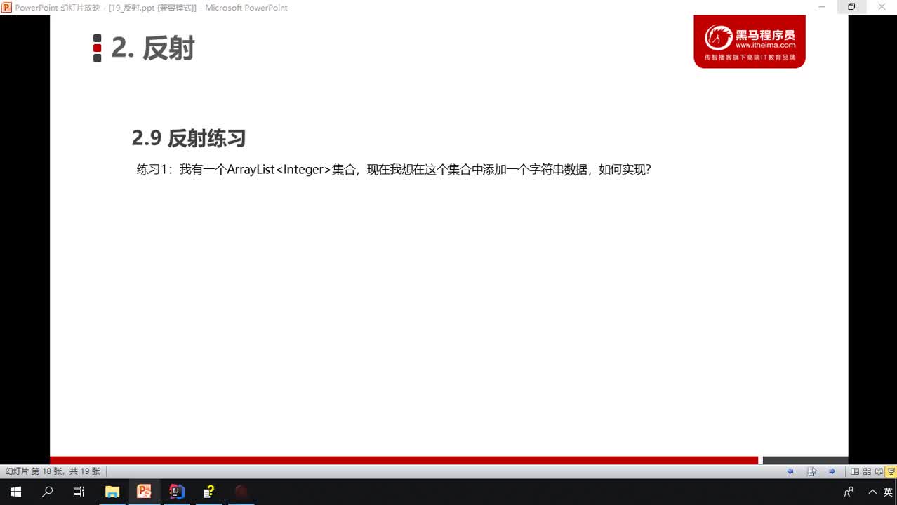 Java基礎(chǔ)教程Java入門到精通day24_13_反射練習(xí)之運(yùn)行配置文件