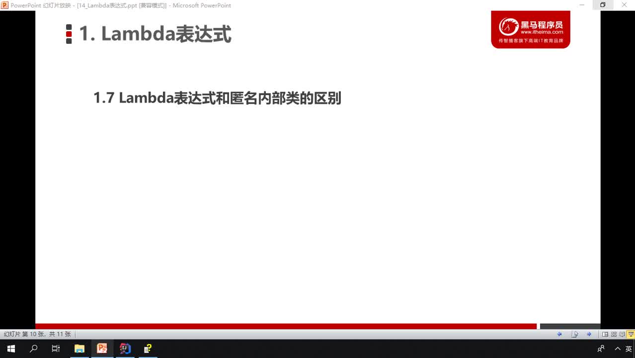 Java基礎教程Java入門到精通day22_08_Lambda表達式和匿名內部類