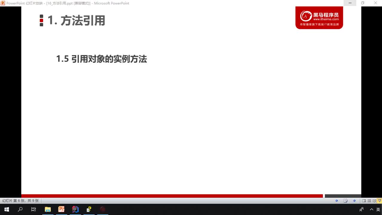 Java基礎教程Java入門到精通day22_16_引用對象的實例方法