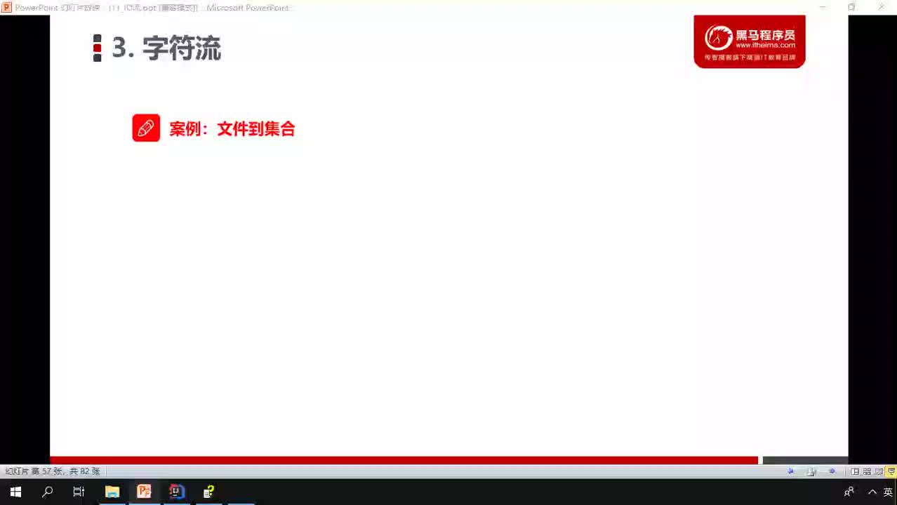 Java基礎教程Java入門到精通day18_17_文件到集合