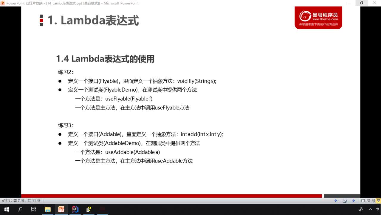 Java基礎(chǔ)教程Java入門到精通day22_05_Lambda表達式練習3