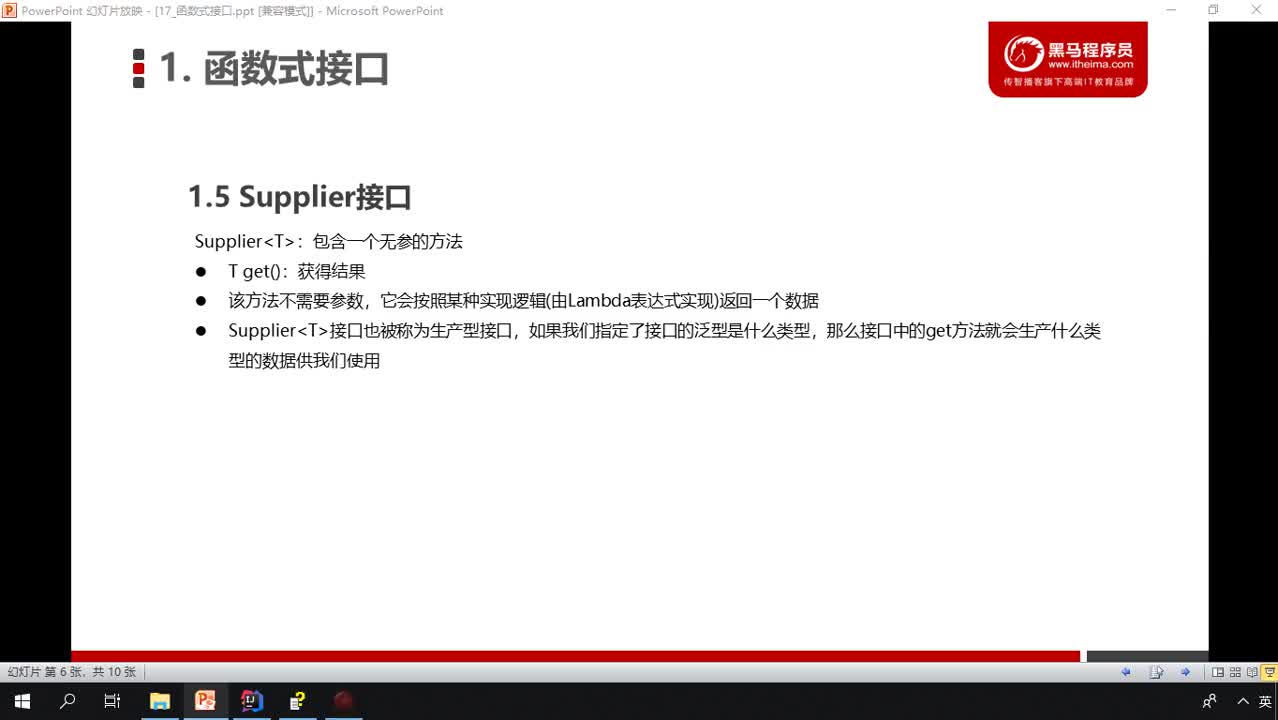 Java基礎(chǔ)教程Java入門到精通day23_05_Supplier接口練習(xí)