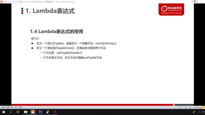 Java基礎教程Java入門到精通day22_04_Lambda表達式練習2