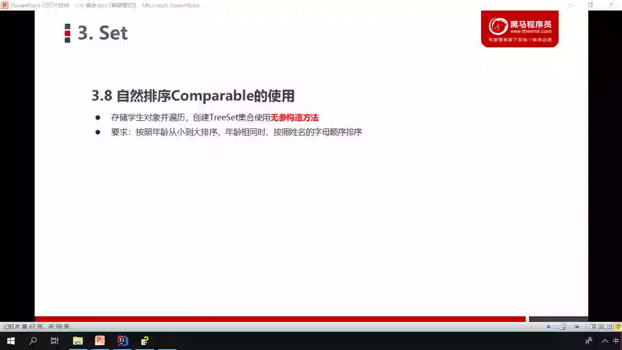 Java教程Java入門到精通day15_09_自然排序Comparable的使用