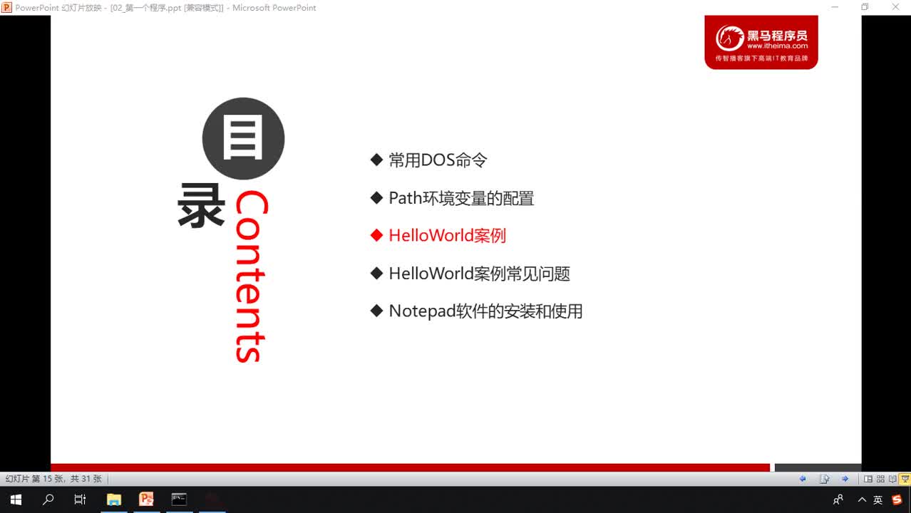 Java入門到精通day1_07_HelloWorld案例