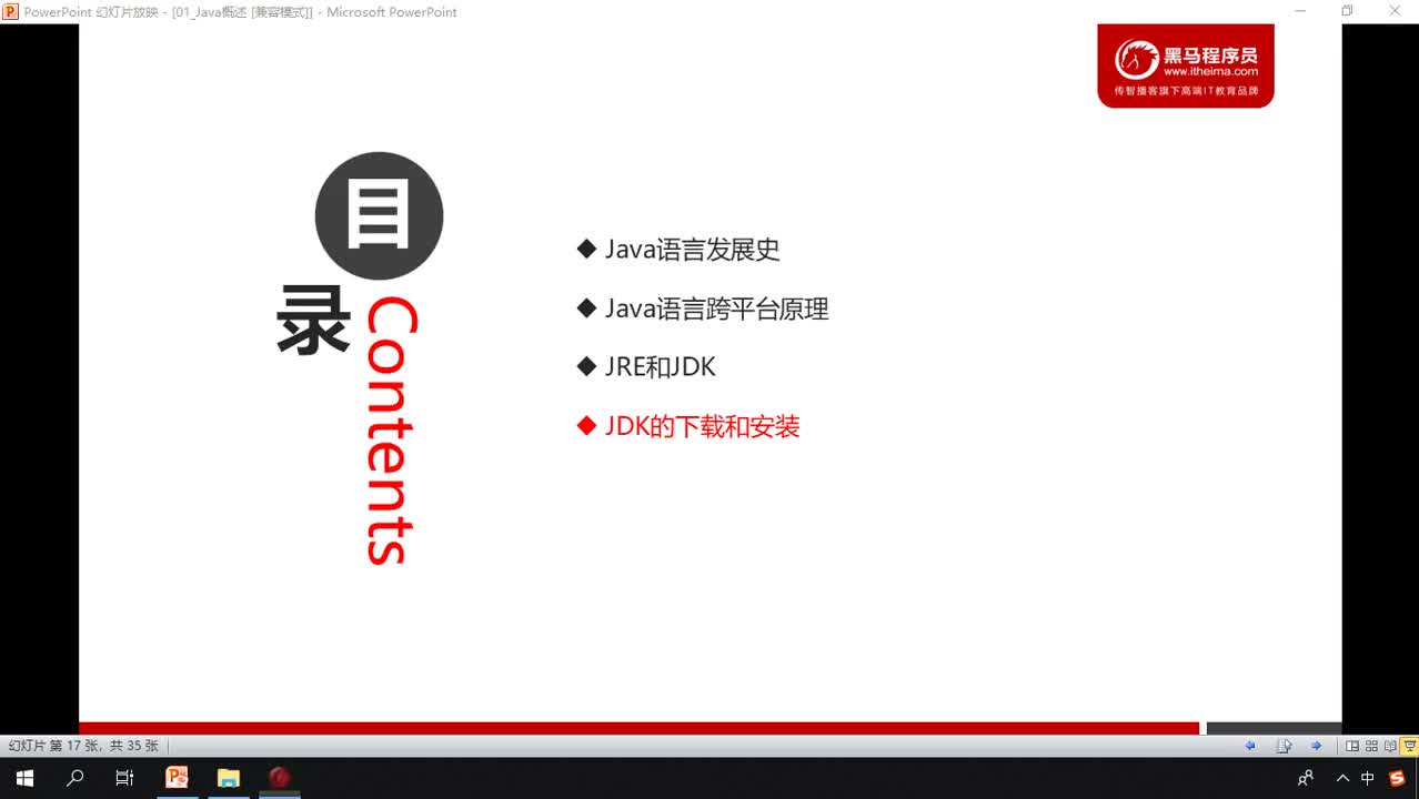 Java入門到精通day1_04.JDK的下載和安裝