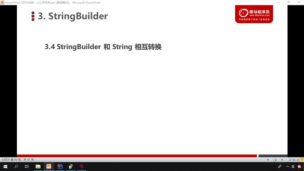 Java教程Java入門到精通day8_130_StringBuilder和String相互轉換