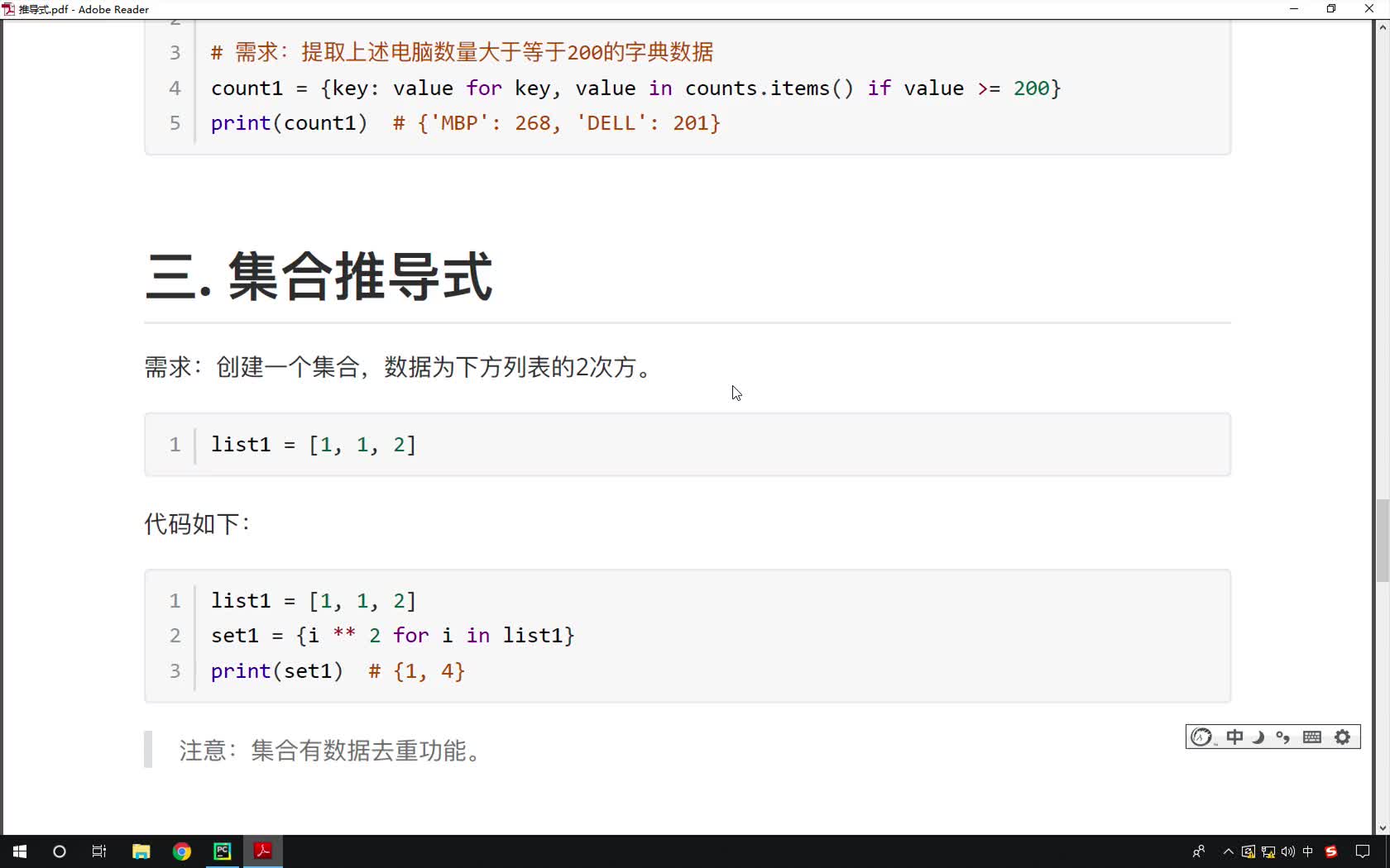 Python基礎教程Python入門到精通全套day8_19-集合