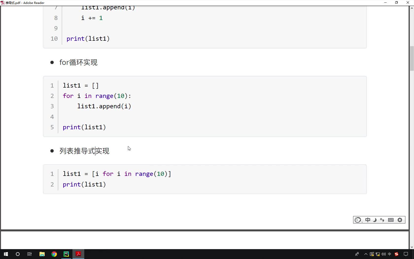 Python基礎教程Python入門到精通全套day8_13-體驗列表推導式