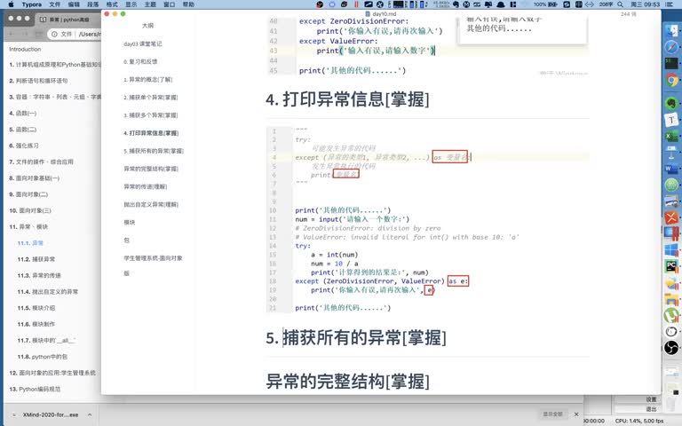 超全面python基礎入門教程之捕獲所有類型的異常07