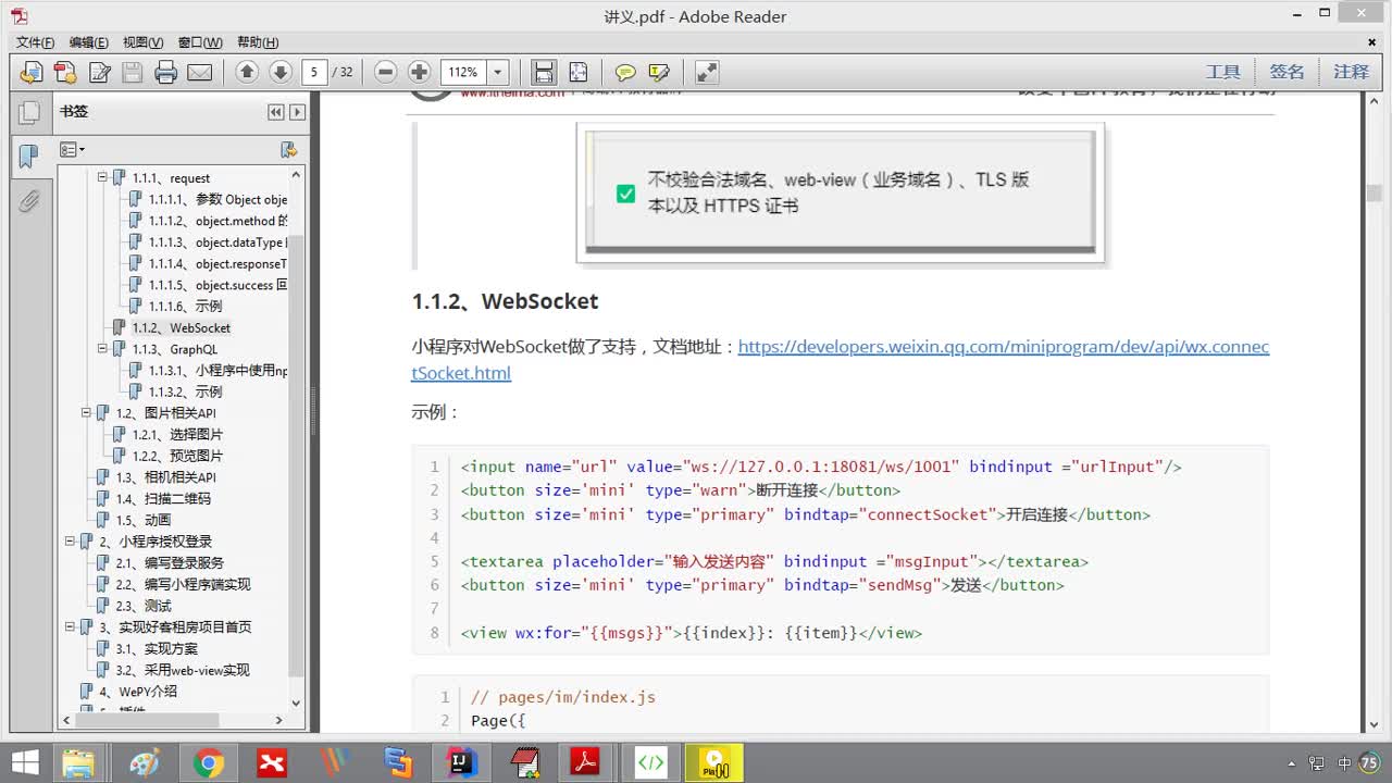 Java項(xiàng)目《好客租房》Day12-05.WebSocket（文檔說明）