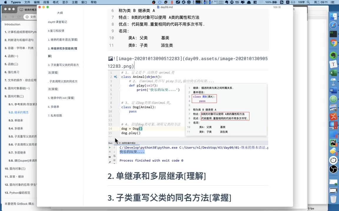超全面python基礎入門教程之繼承的分類03