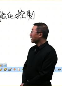 什么是智能化控制，（電腦整機(jī)框架）2月22直播回放（01）