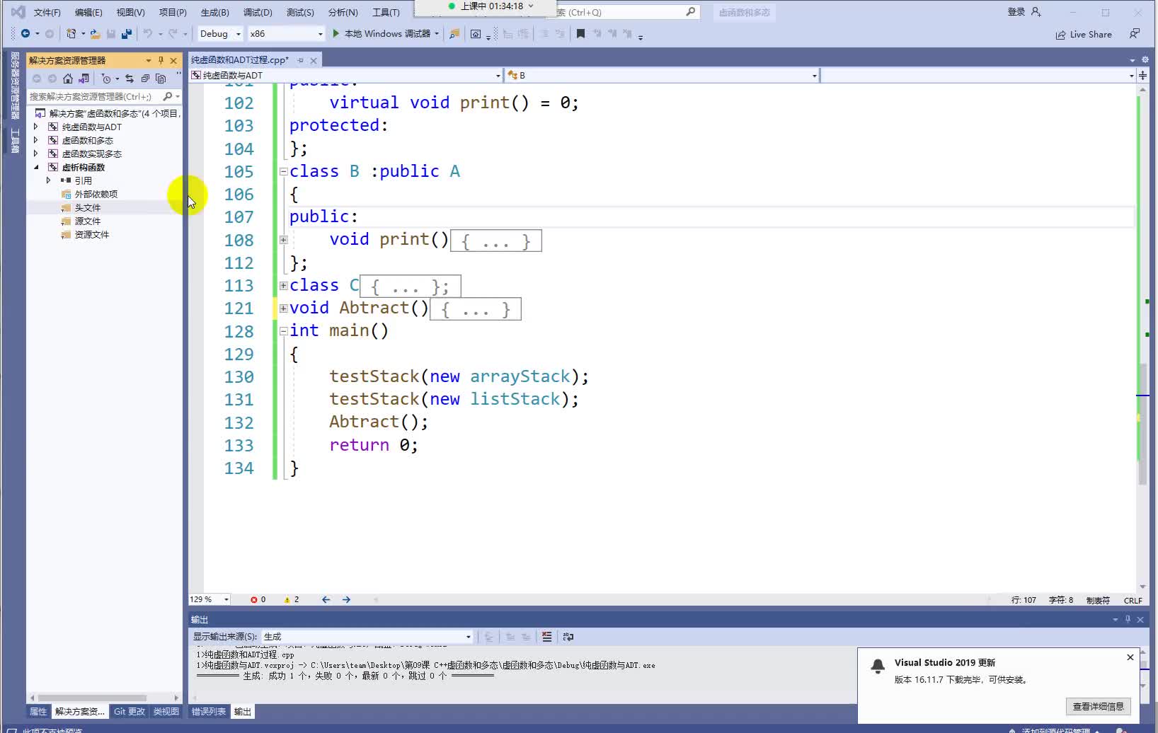 C++零基础教程之虚析构函数，轻松上手C++继承