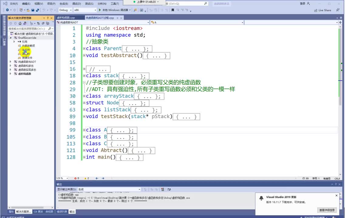 C++零基础教程之之final和override，轻松上手C++继承