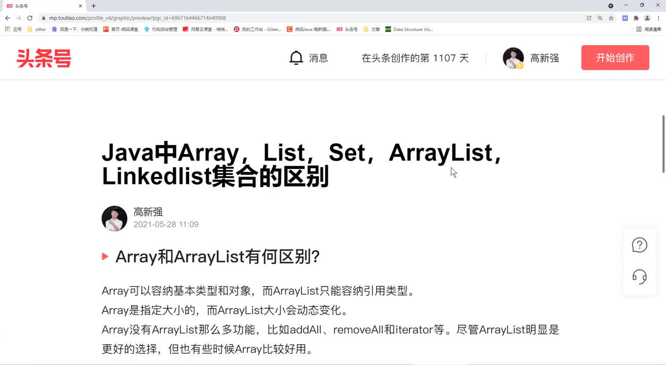 Array-ArrayList-List-Set-Map集合之間的區(qū)別_