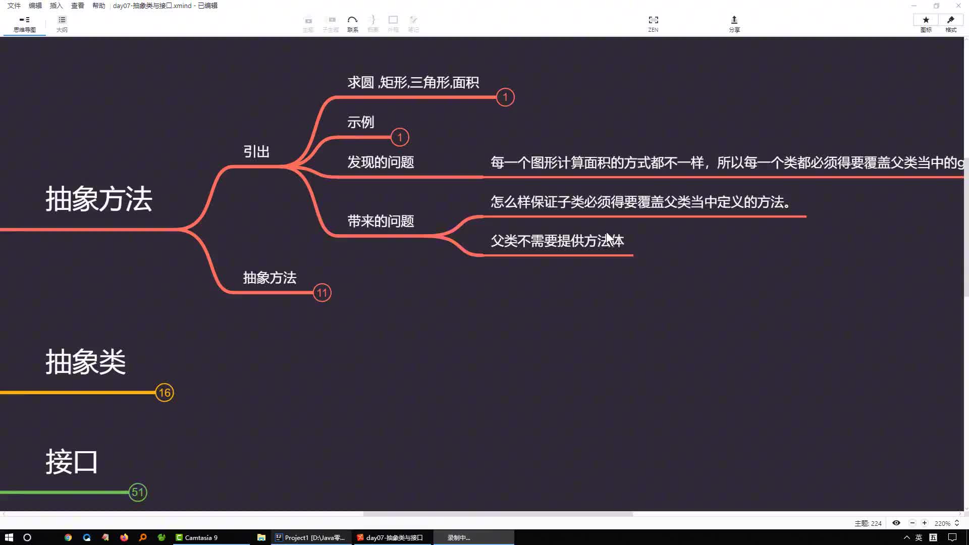 Java语言核心基础编程170-抽象方法#硬声创作季 