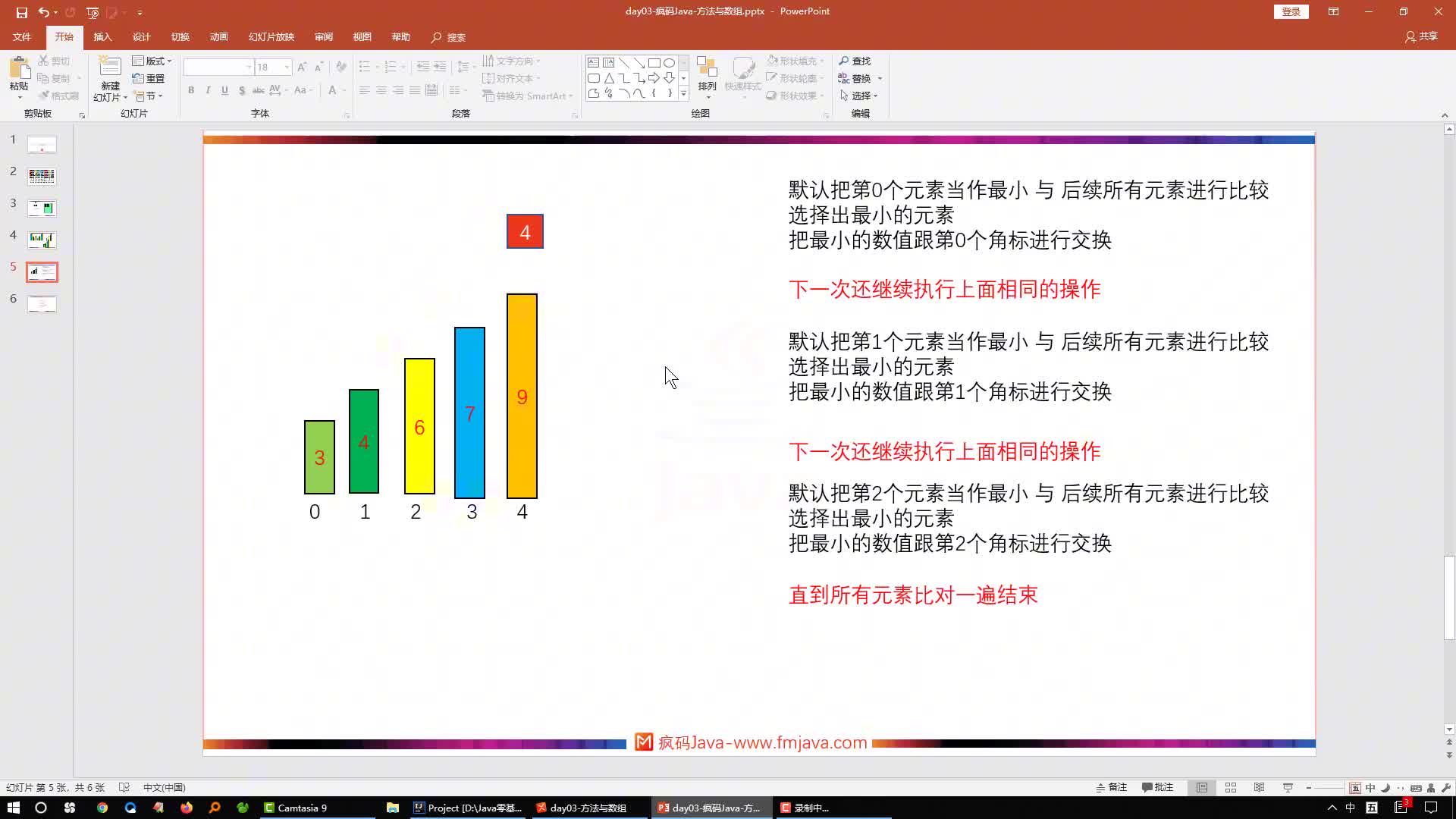 Java基礎語言編程學習86-選擇排序-實現一輪最小元素排在最前#硬聲創作季 