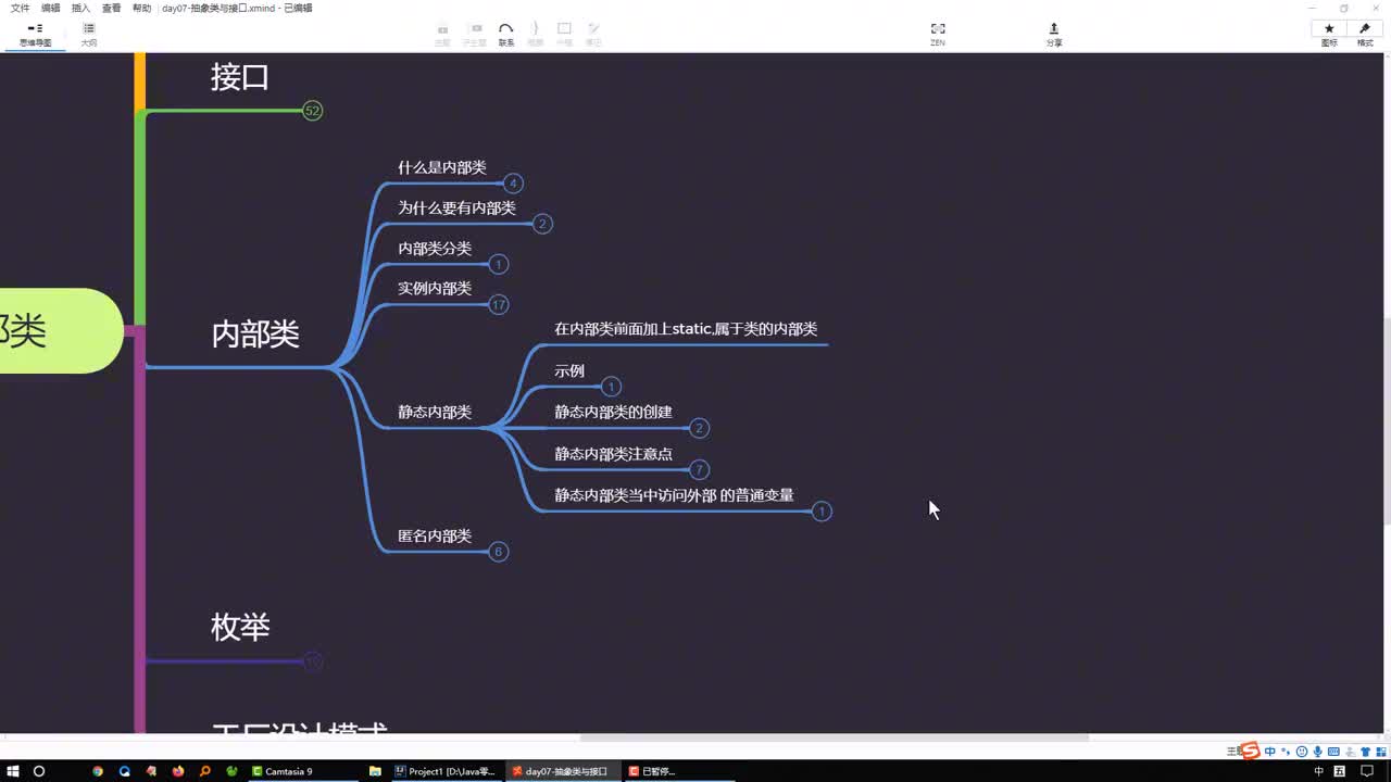 Java語言核心基礎語法183-靜態內部類創建#硬聲創作季 