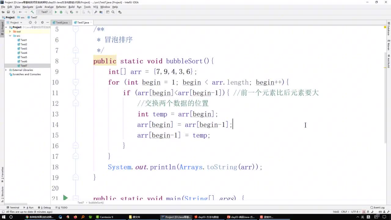 Java基礎語言編程學習84-冒泡排序-實現所有數據排序#硬聲創作季 