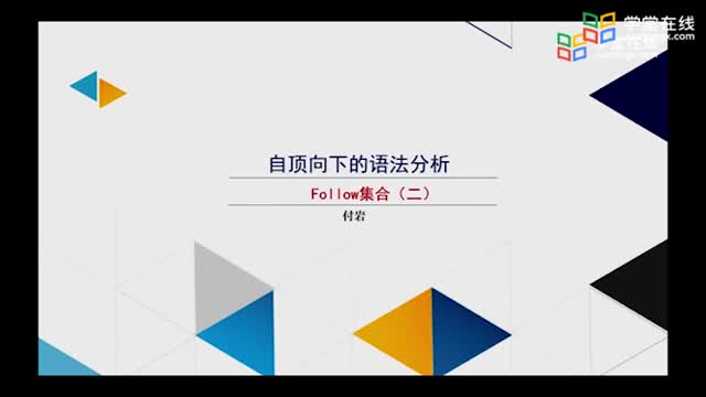 [3.5.1]--實(shí)驗(yàn)8 Follow集合_clip001