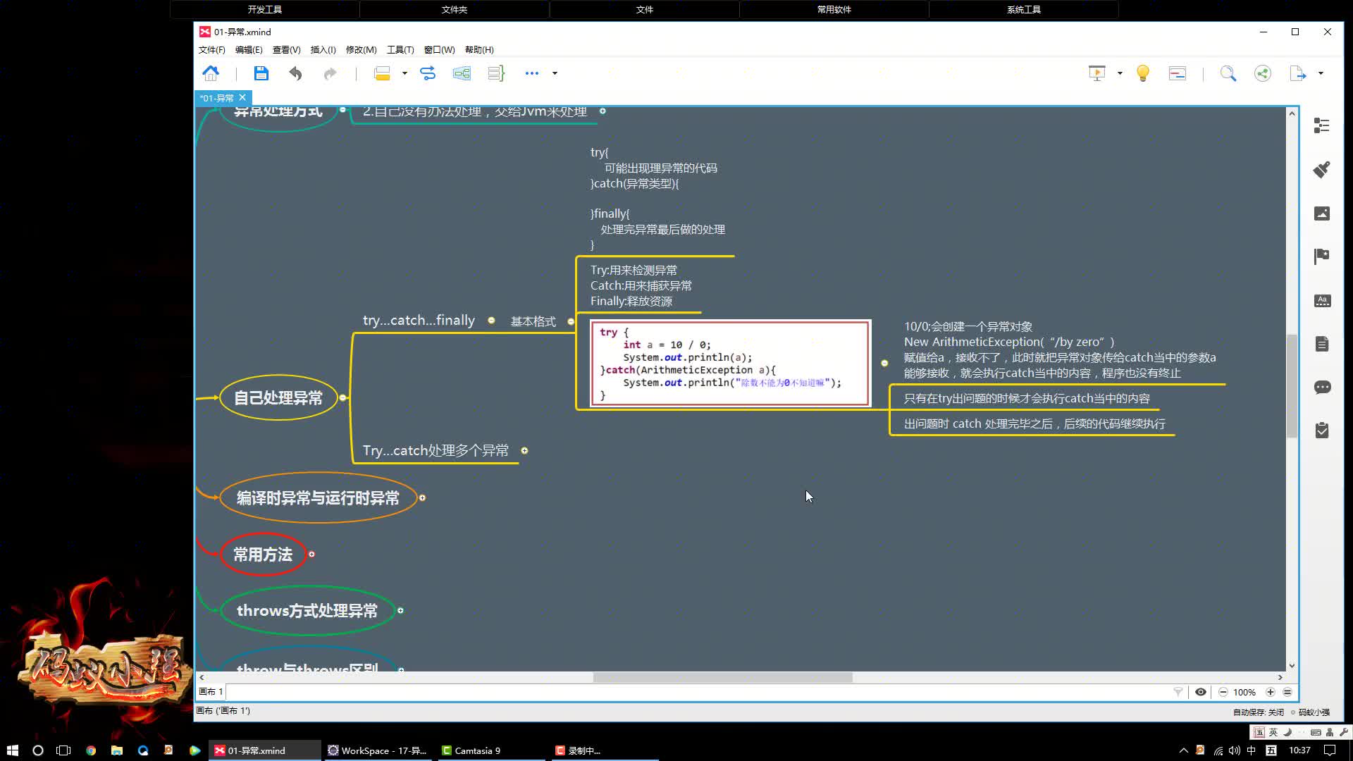 Java語言核心基礎語法279-處理多個異常