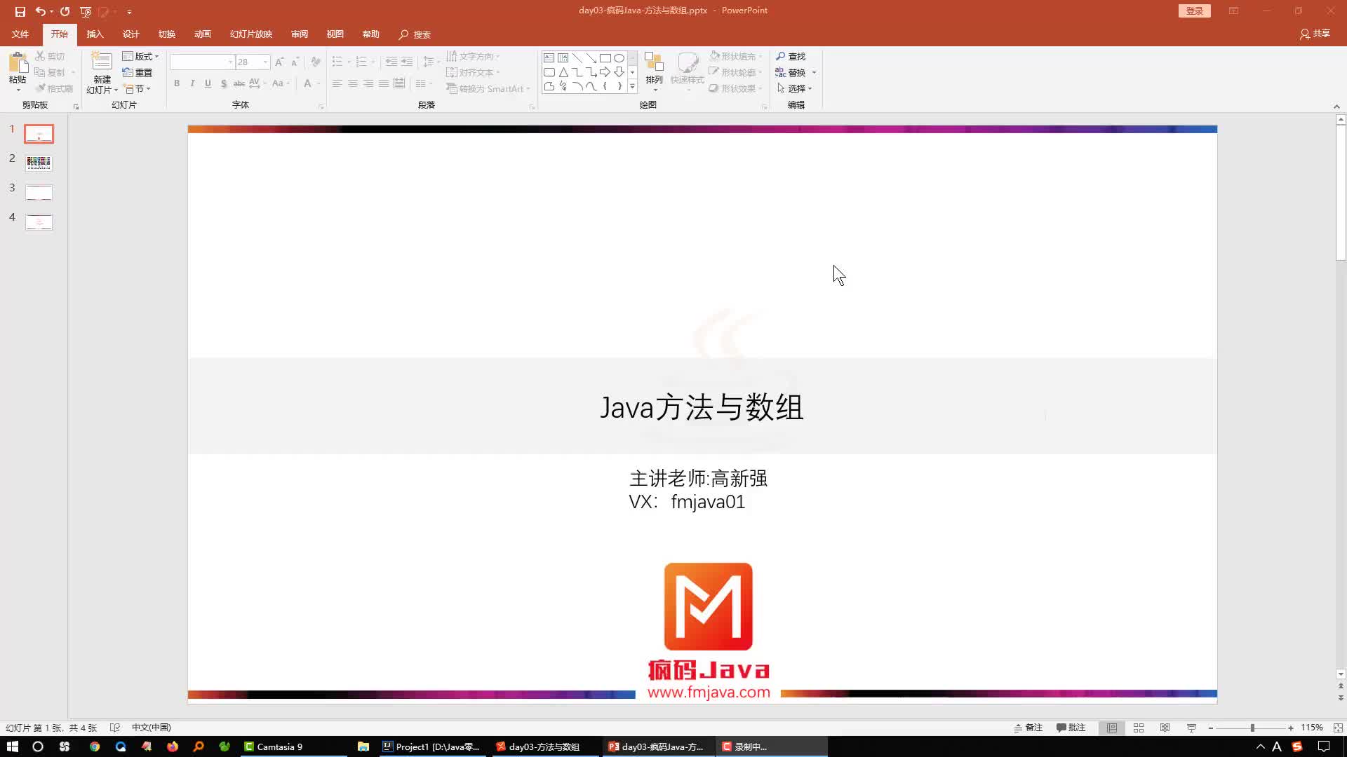 Java語言基礎編程學習68-什么是方法