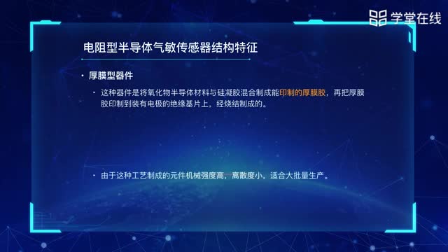 9.1氣敏傳感器_clip002