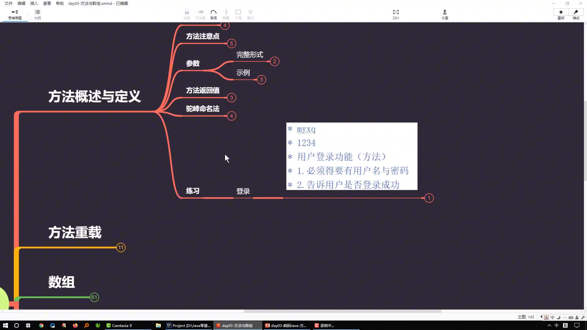 Java語言基礎編程學習73-方法定義練習