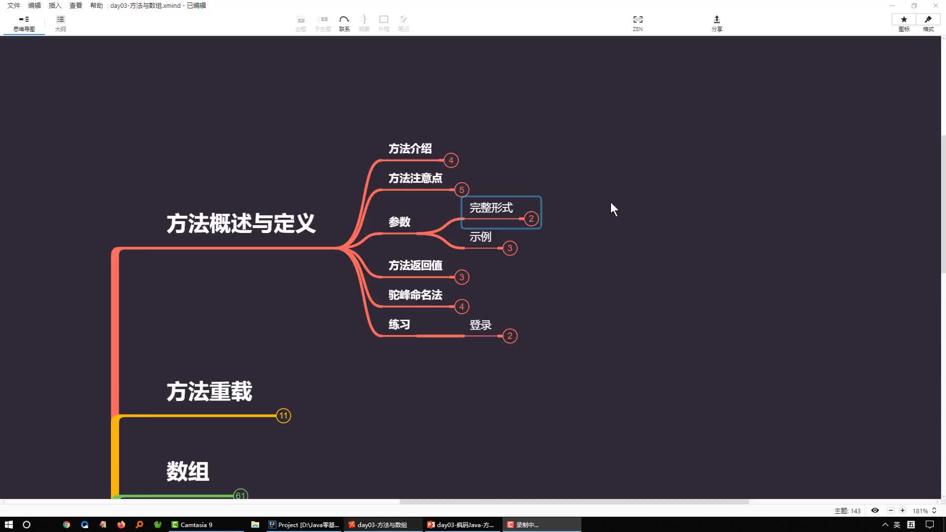 Java語言基礎編程序學習70-方法參數與注意事項