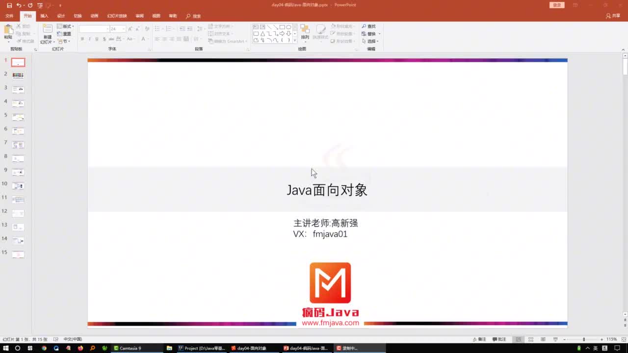 Java語言基礎核心編程96-面向過程