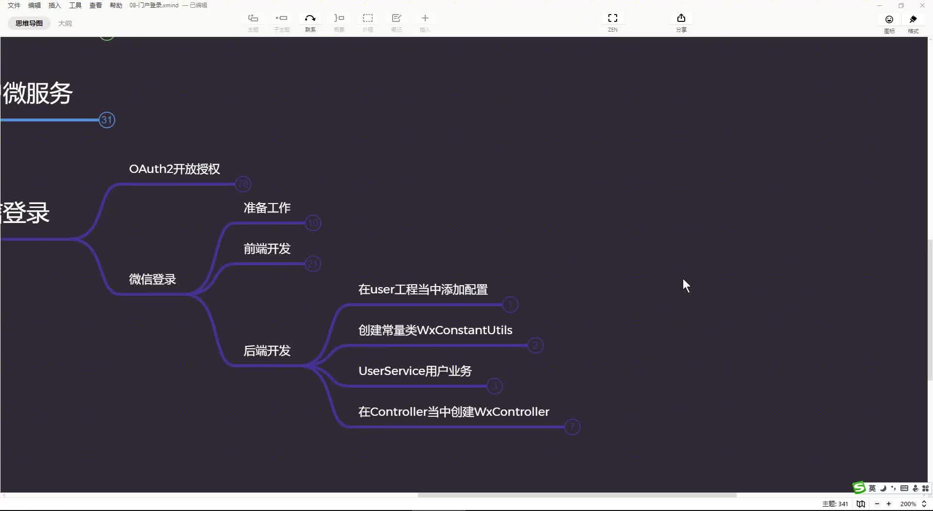 微信支付04-后端验证用户是否扫码成功