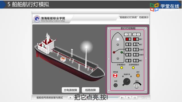 [1.2.1]--微课：船舶航行灯系统安装与调试_clip002