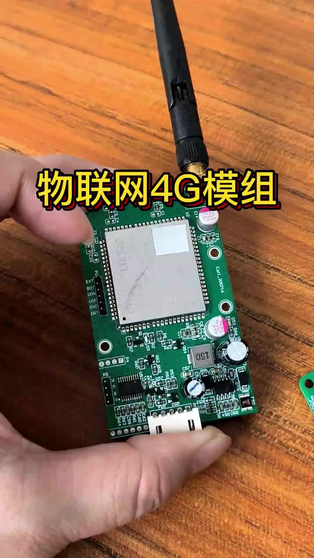 没有Wifi的物联网，还有4G模块，物联网必不可少的通信模块。#物联网开发  #4G模组  #机智云解决方案 