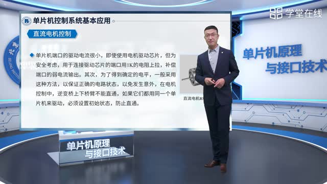 [11.1.1]--10.1單片機(jī)應(yīng)用系統(tǒng)概述_clip002