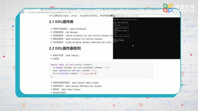 [7.2.1]--7.2.1MYSQL的常用SQL命令（上）_clip002