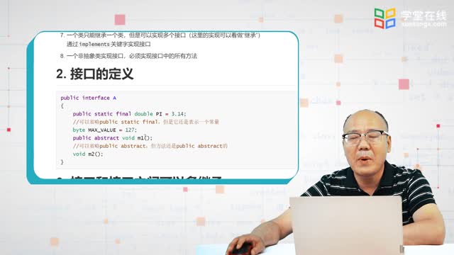 [3.9.1]--3.9JAVA的接口_clip002