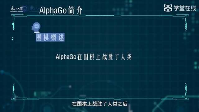 [4.6]--AlphaGo簡介_clip002