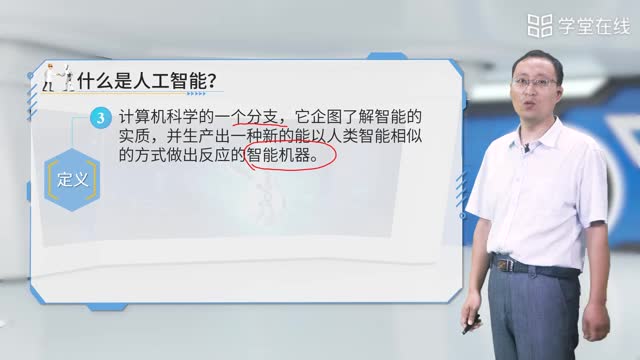 [1.1]--人工智能概念_clip002
