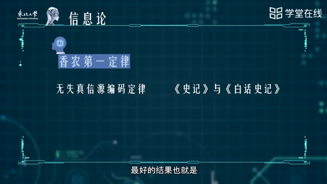 [2.3]--信息論_clip002