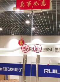 瑞隆源大年初七開工大吉！年后歸來志氣膨，信心滿滿展宏圖！瑞隆源更上一層樓！# 開工大吉# #產(chǎn)品方案 