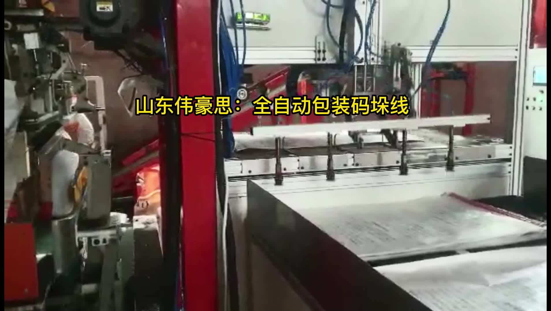 钾肥自动包装码垛机，全自动包装机工作流程
