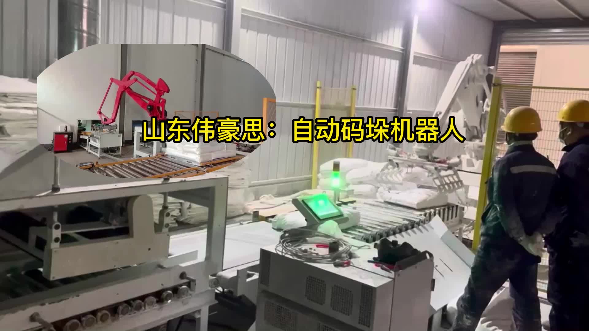 山东全自动码垛生产线 铝粉自动码垛机械手
