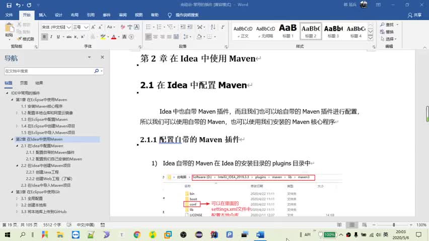 Maven和Git快速配置第09集在Idea中使用Maven配置(P9)#硬声创作季 